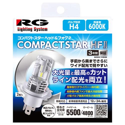 RG(レーシングギア) ヘッド＆フォグ用LEDバルブ RGH-P983 コンパクト