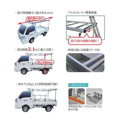 ロッキープラス RW-T20 軽トラック荷台専用 ハイキャリア_1