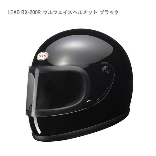 リード工業 LEAD RX-200R フルフェイスヘルメット カラー：ブラック