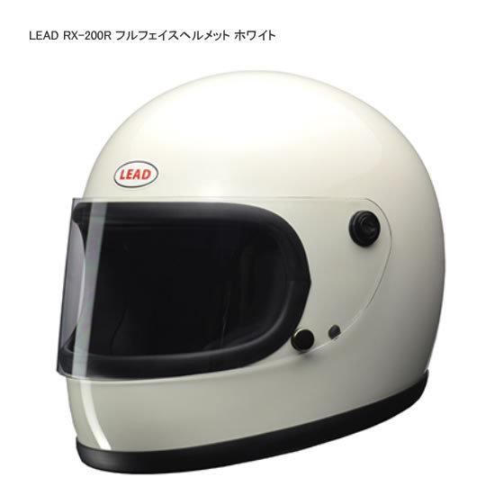 LEAD リード工業 RX-200R フルフェイス リード工業 LEAD RX-200R フルフェイスヘルメット カラー：ホワイト