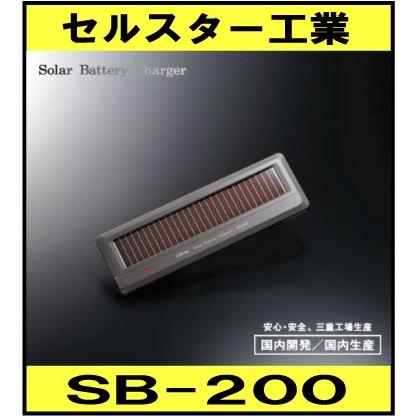 CELLSTAR（セルスター） セルスター工業 ソーラーバッテリー充電器