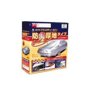 アラデン ARADEN シルバーボディーカバー・オクトプラス 防炎厚地 