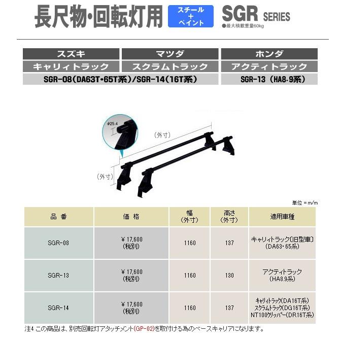 ROCKY+ キャリア * スズキ エブリー/キャリー トラック（標準ルーフ） DA16T系 平成25年9月〜 【SGR-14】