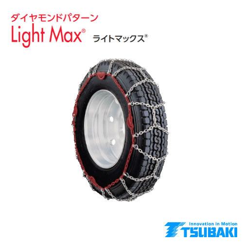 つばき タイヤチェーン ライトマックス D5.5 シリーズ 1080 T-LM-S10A