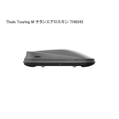 Thule スーリー ツーリングＭ ルーフボックス TH6342 Thule Touring M