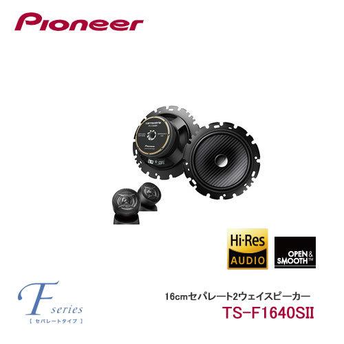 TS-F1640SⅡ 16cmセパレート2ウェイスピーカ 楽天市場】【11/20限定】最大3,000円OFFクーポン配布！TS-F1640SII