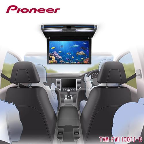 パイオニア カロッツェリア TVM-FW1100-2-B 11.6V型ワイドXGA