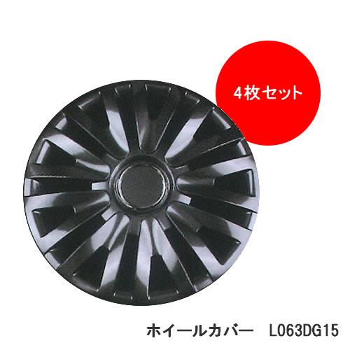 GET-PRO ホイールカバー 15インチ用 4枚セット L063DG15 ダーク