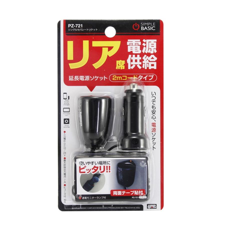 YAC（槌屋ヤック） シングルセパレートソケット [PZ-721