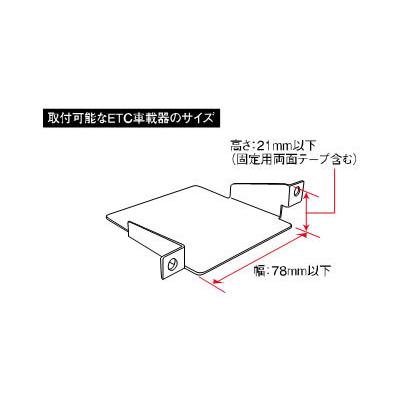 槌屋ヤック トヨタ系用 ETC取付基台 VP125｜newfrontier｜04