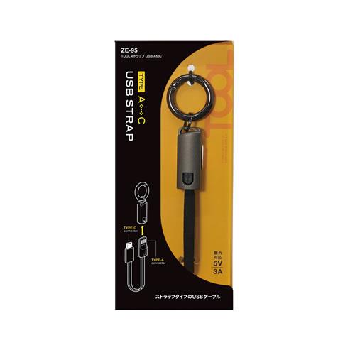 槌屋ヤックカラビナリング付キーホルダー型USBケーブル TOOLストラップ