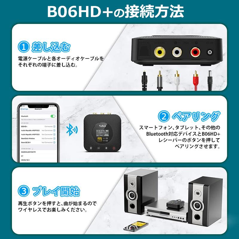 B06HD+ Bluetooth オーディオ レシーバー LDAC APTX HD APTX LL 低遅延 ハイレゾ 高音質 ブルートゥース 受信機 車 ワイヤレス スピーカー AUX RCA 光 同軸 出力 |  | 10