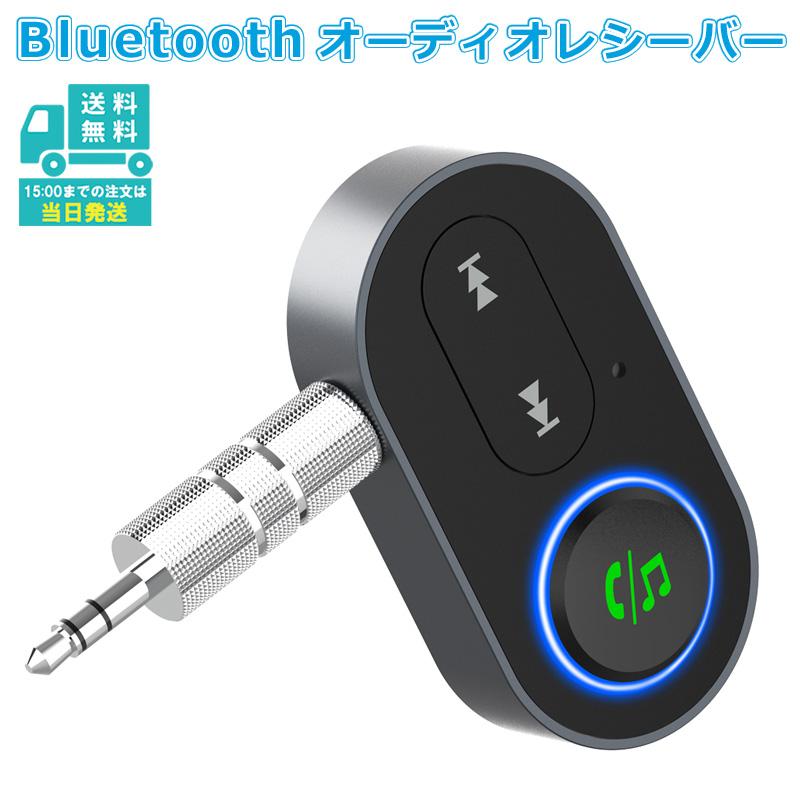 bluetooth レシーバー aux車載用 受信機 オーディオ 高音質 ワイヤレス USB 充電式  スピーカー スマートフォン タブレット 浴室 カーナビ 無線 | 