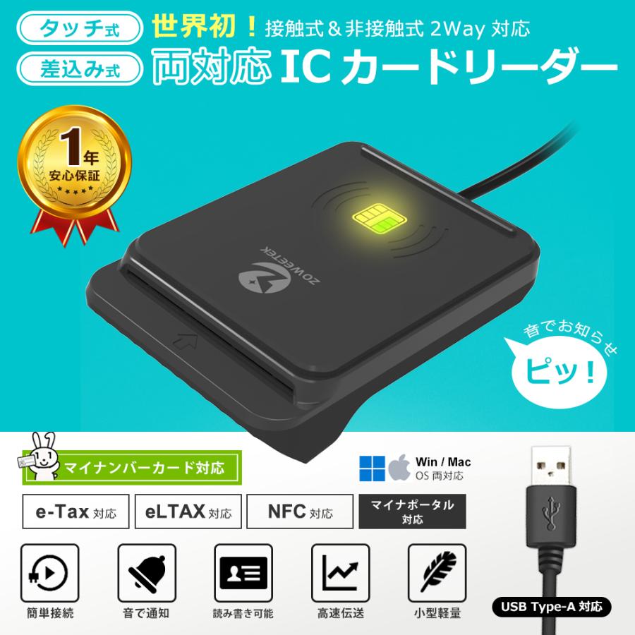 ICカードリーダー マイナンバー対応 確定申告 e-Tax対応 接触型 非接触型 両対応 USB Windows Mac カードリーダー 設定不要 自宅で確定申告 納税｜newidea｜02