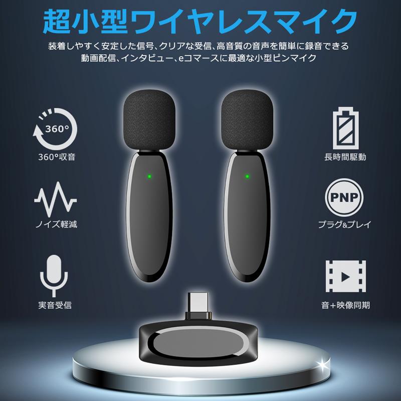 ワイヤレスマイク type-c lightning 無線マイク ライブ配信 動画 ワイヤレスマイク type-c lightning 無線マイク ライブ配信 動画