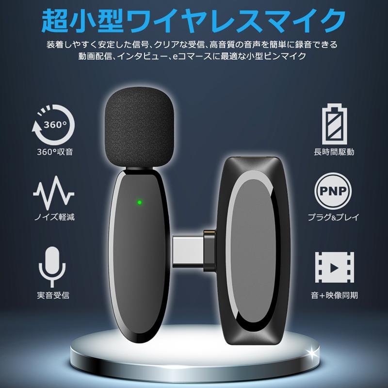 ワイヤレスマイクラべリアマイク　４個セット　Type-C対応 楽天市場】セール ワイヤレスマイク ラべリアマイク ライブ配信