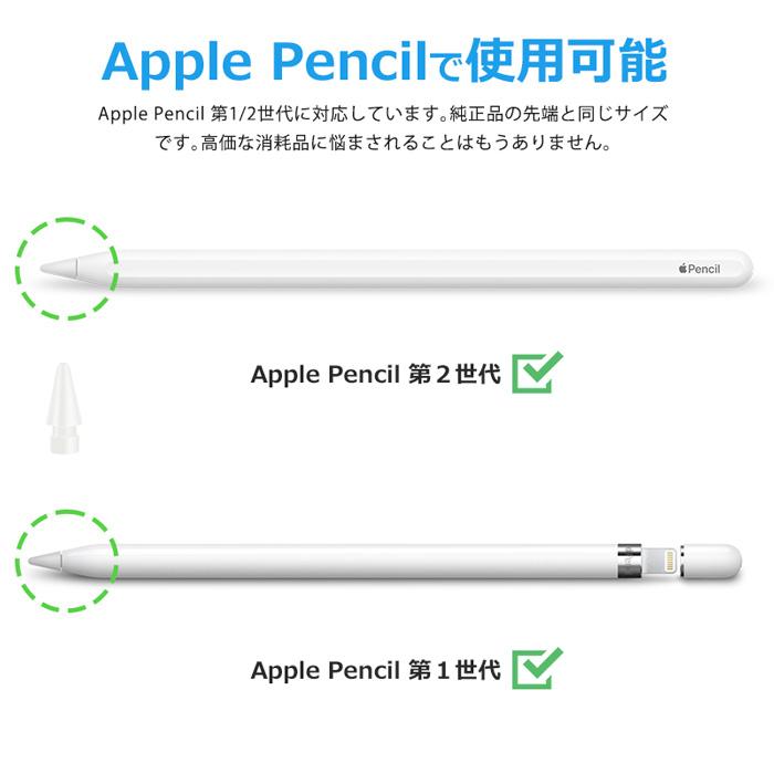 Apple Pencil ペン先 4個入り 第1世代 第2世代 チップ アップル