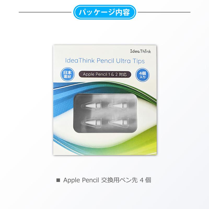 Apple Pencil ペン先 4個入り 第1世代 第2世代 チップ アップル