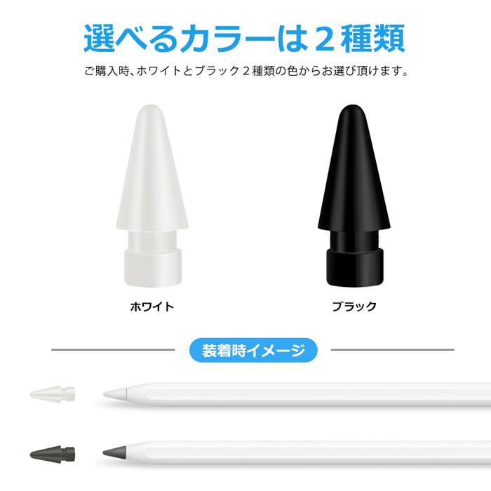 Apple Pencil ペン先 ４個入り 第1世代 第2世代 チップ アップルペンシル キャップ 交換用 替え芯 iPad スタイラスペン 30km｜newidea｜08