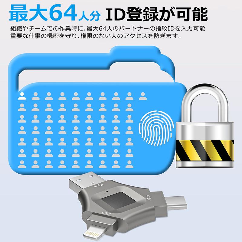 iOS対応 指紋認証 USB 256GB フラッシュ メモリ 3ポート対応 高速認識 暗号化 セキュリティ保護 360°認識 スマホ iphone｜newidea｜07