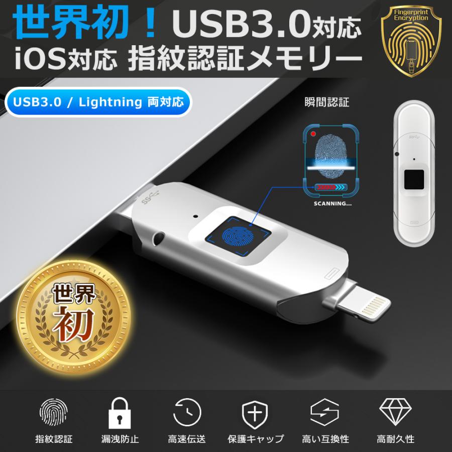 iOS対応 指紋認証 USB3.0 256GB フラッシュ メモリ 2ポート対応 高速認識 暗号化 セキュリティ保護 360°認識 スマホ iphone｜newidea｜03