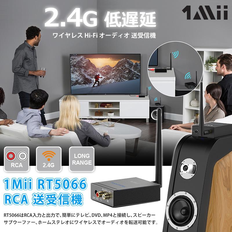 1Mii オーディオ トランスミッター レシーバー セット RT5066R1 Amazon.com: 1Mii 2.4GHz Wireless Audio Transmitter and
