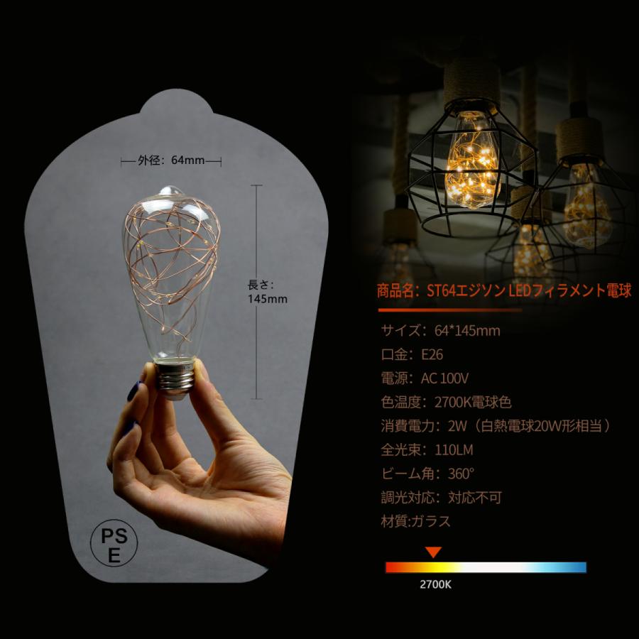 億米 LED電球 ST64 E26 2W きらら星空ライト 4個入 銅線ライトエジソン