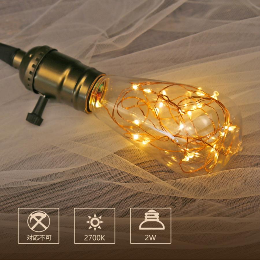 億米 LED電球 ST64 E26 2W きらら星空ライト 4個入 銅線ライトエジソン