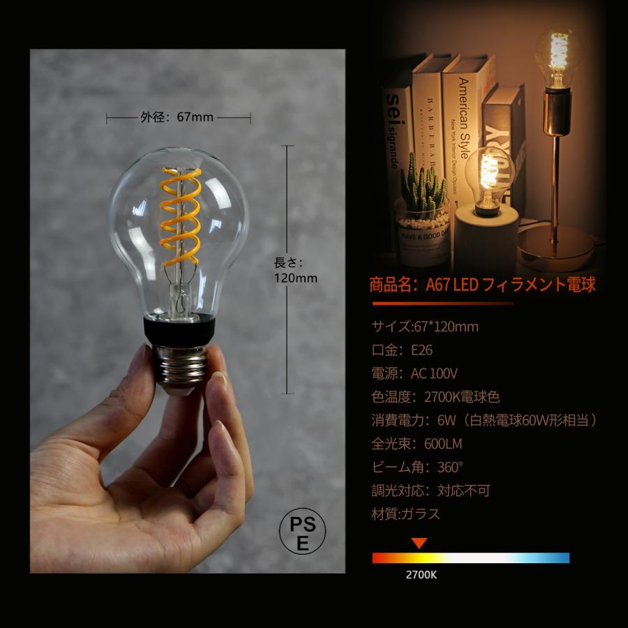 億米 日本初新型 LED電球 A67 フィラメント E26 6W（60W相当）電球色 2 