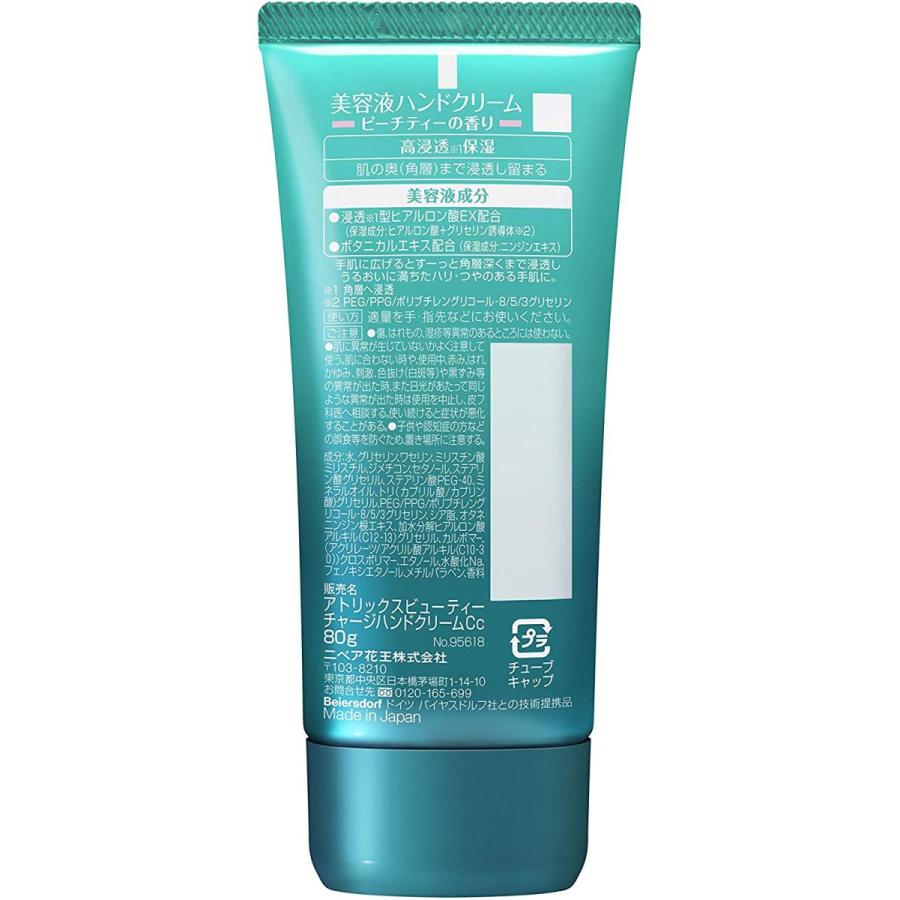 アトリックス ビューティーチャージ ピーチティーの香り 80g【ニベア