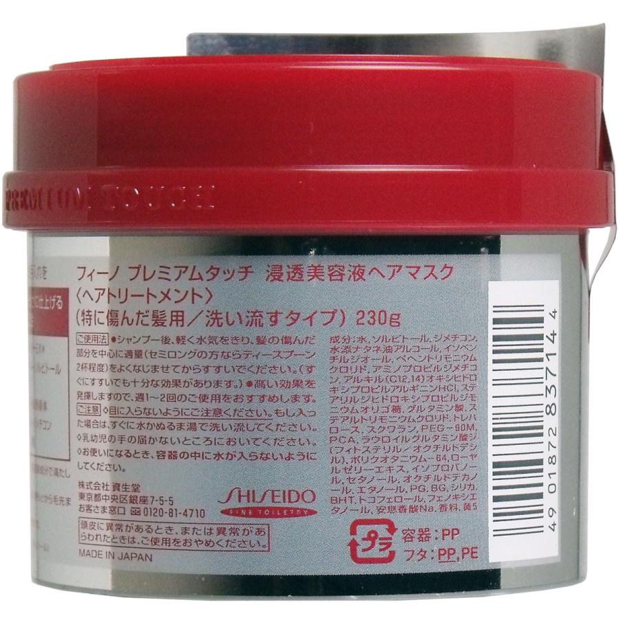 【送料無料2個セット】fino フィーノ 浸透美容液 ヘアマスク 230g 【 資生堂 ヘアトリートメント 】|newlifeshop|02