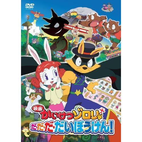 映画 かいけつゾロリ だ だ だ だいぼうけん Dvd その他 Owircmolas Pl