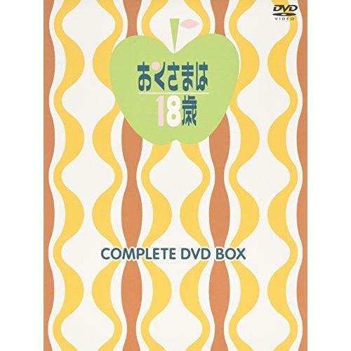 おくさまは18歳 コンプリートDVD-BOX(上巻) 04▢おくさまは18歳