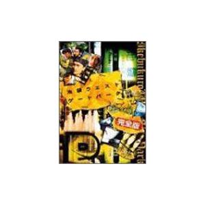 池袋ウエストゲートパーク スープの回 完全版 プレミアムセット 限定版 Dvd Www Inmera Com Ec