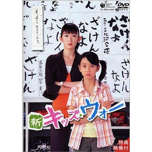 新キッズ・ウォー DVD-BOX
