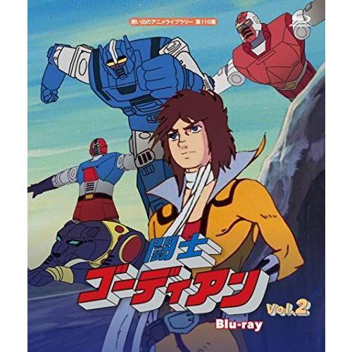 闘士ゴーディアン Vol.2 想い出のアニメライブラリー 第116集 Blu-ray 