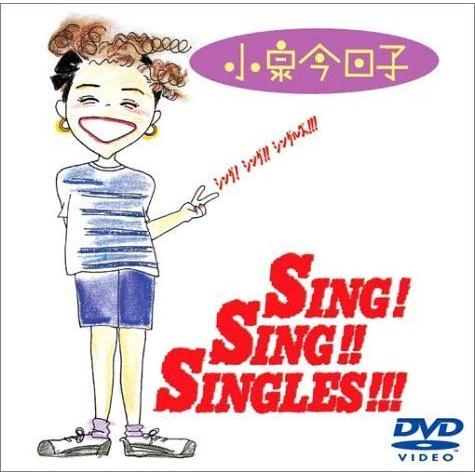 シングシングシングルズ DVD