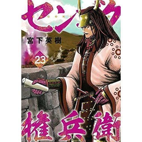 値段が激安 センゴク権兵衛 送料無料 コミック 全23冊セット 1 23巻 コミック アニメ Cafefincasantamonica Com Mx