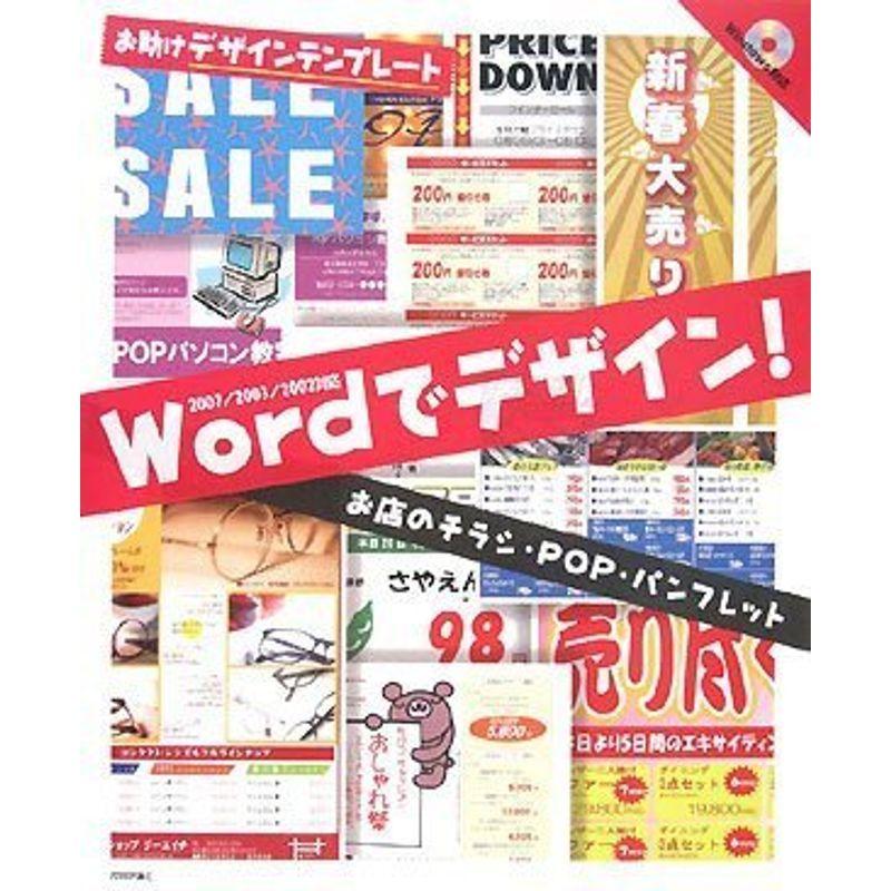 Wordでデザイン お店のチラシ Pop パンフレット お助けデザインテンプレート ニューライフストア 通販 Yahoo ショッピング