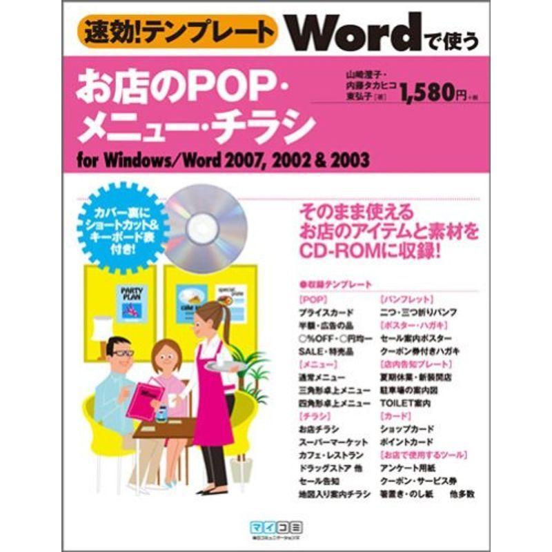 正式的 送料無料 Wordで使うお店のpop メニュー チラシ 速効 テンプレート ビジネス教養 Oyostate Gov Ng
