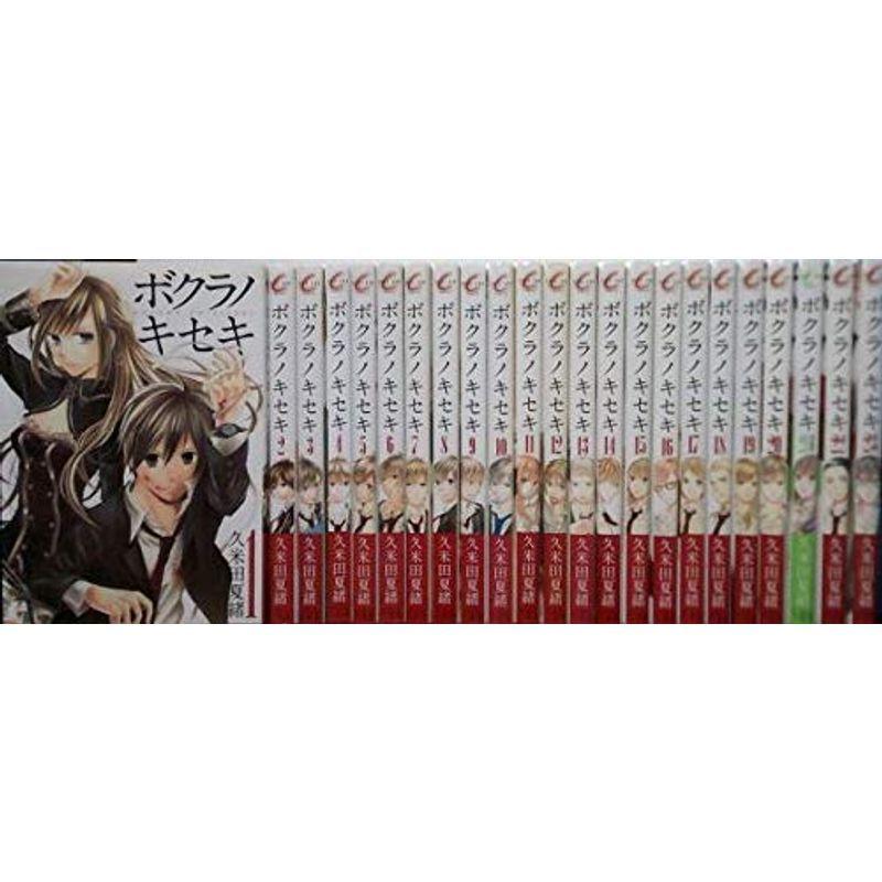 ボクラノキセキ コミック アニメ コミック 1 23巻セット 雑誌 コミック ニューライフストア