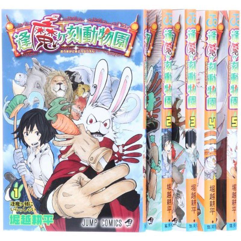 安い購入 逢魔ヶ刻動物園 全巻 少年漫画
