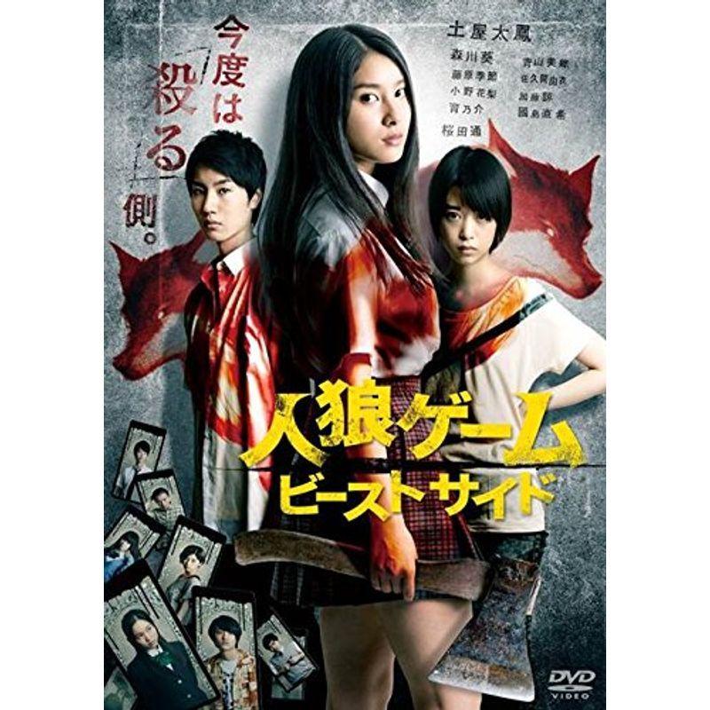 オープニング 大放出セール Dvd プレミアム エディション ビーストサイド 人狼ゲーム 邦画 Aliuminium Lt