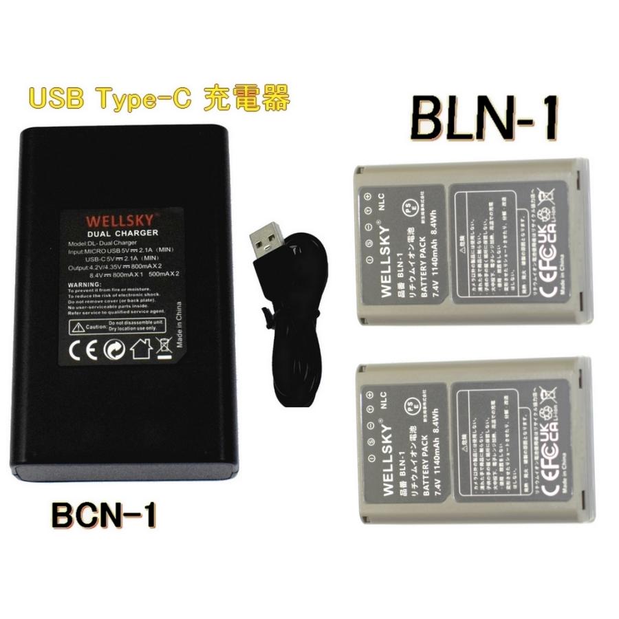 オリンパス（OLYMPUS） BLN-1 互換バッテリー 2個 + BCN-1 [ デュアル 