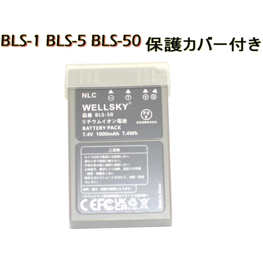 オリンパス（OLYMPUS） BLS-50 BLS-5 BLS-1 2個 互換バッテリー [ 純正 
