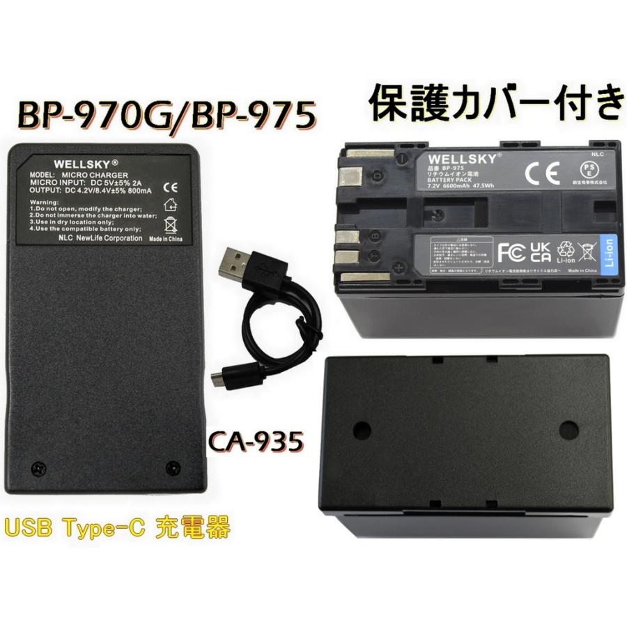 BP-975 BP-955 BP-970G 互換バッテリー 2個 & CA-935 [ 超軽量 ] USB 