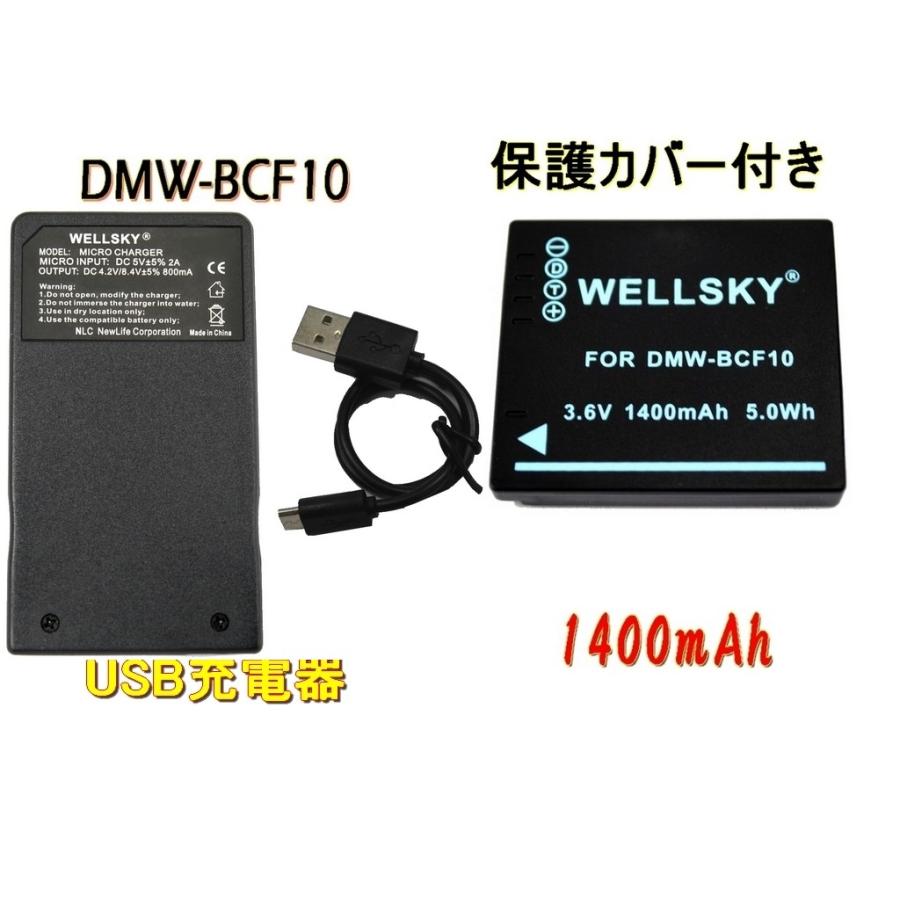 DMW-BCF10 互換バッテリー 1400mAh 1個 & [ 超軽量 ] USB Type-C 急速 互換充電器 DMW-BTC1 1個 Panasonic パナソニック｜newlifestyle