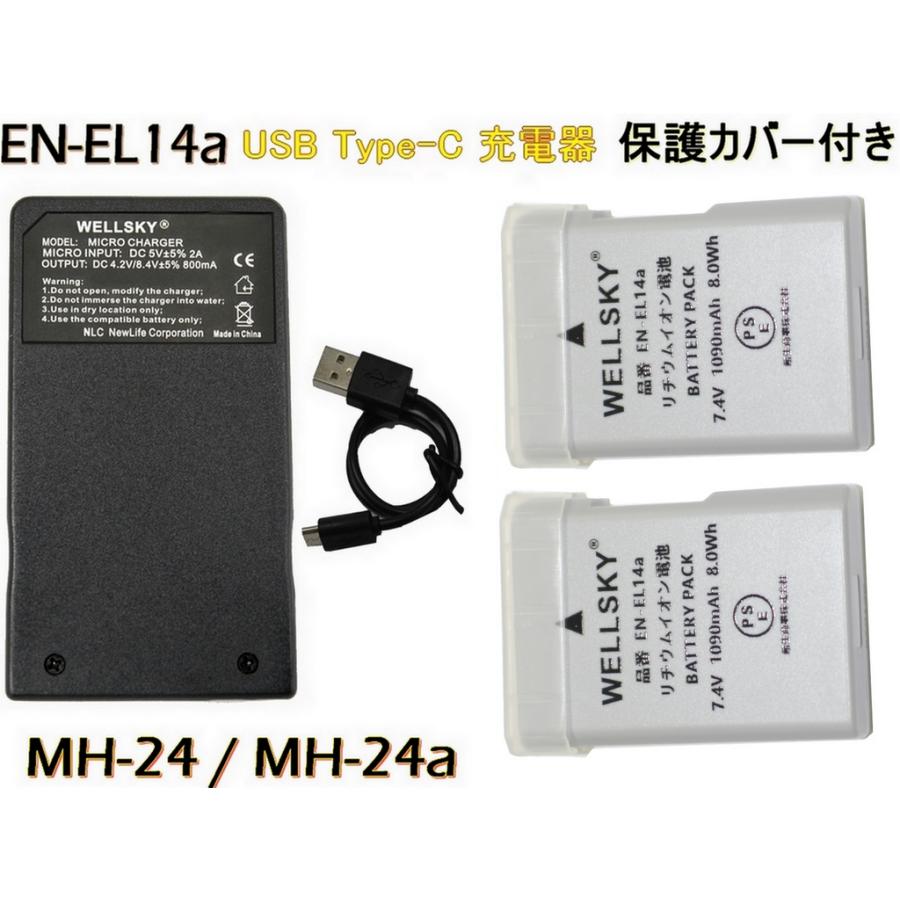 ニコン（Nikon） EN-EL14a EN-EL14 互換バッテリー 2個 + MH-24 MH-24a 