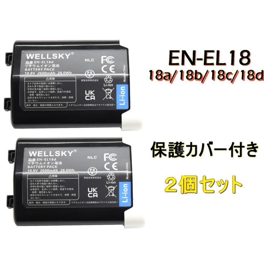 EN-EL18d EN-EL18b EN-EL18c EN-EL18a EN-EL18 [ 2個セット ] 互換