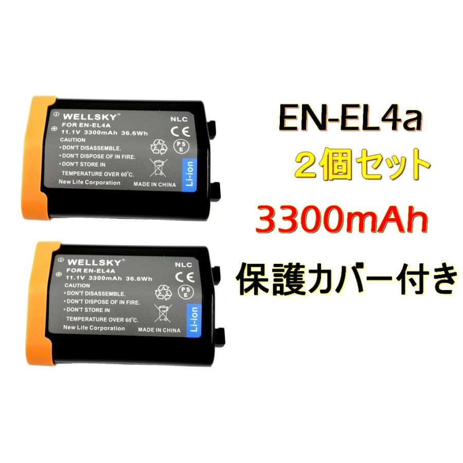 EN-EL4 EN-EL4a [ 2個セット ] 互換バッテリー 純正充電器で充電可能
